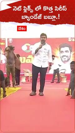 నెట్ ఫ్లిక్స్లలో కొత్త సిరీస్ బ్యాండేజ్ బబ్లూ.!