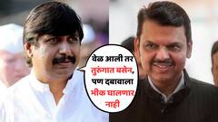 वेळ आली तर तुरुंगात जाईन, पण दबावाला भीक घालणार नाही, धैर्यशील मोहिते पाटलांचं फडणवीसांना उत्तर