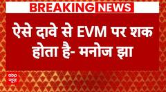 Loksabha Election 2024: Amit Shah के 400 पार वाले दावे पर विपक्ष ने उठाए सवाल | Breaking | EVM