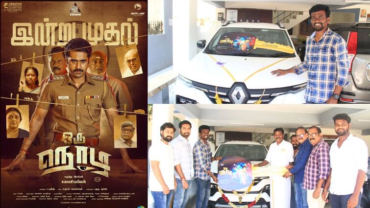 oru nodi movie producers gift a new car to director mani varman Oru Nodi: பாராட்டுகளைப் பெறும் ஒரு நொடி படம்.. இயக்குநருக்கு கார் பரிசாக வழங்கிய தயாரிப்பாளர்!