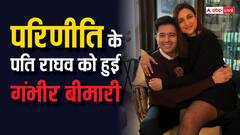 Raghav Chadha Eye: परिणीति चोपड़ा के हसबैंड Raghav chadha को हुई ये गंभीर बीमारी, ब्रिटेन में चल रहा है इलाज