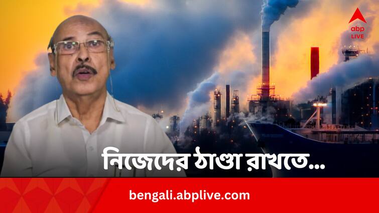 Subhas Dutta On Climate Change and Environmental Pollution Due To Energy Production ABP Live Exclusive Environmental Pollution: ‘নিজেদের ঠাণ্ডা রাখতে পৃথিবীকে করছি উষ্ণ, প্রকৃতিমাতার উপর নৃশংস অত্যাচার করছি’