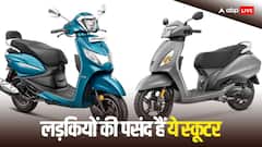 एक लाख से कम है बजट? लड़कियों के लिए बेस्ट रहेंगे ये स्कूटर