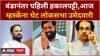 Naresh Mhaske Lok Sabha Thane : बंडानंतर पहिली हकालपट्टी,आज म्हस्केंना थेट लोकसभा उमेदवारी
