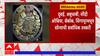 Gold Smuggling : Mumbai Airport वर सोन्याच्या तस्करीचं प्रमाण वाढलं, 30 दिवसांत 30 कोटींचं सोनं जप्त