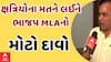 C.K.Raulji| ભાજપના MLA સી.કે.રાઉલજીએ ક્ષત્રિયોના મતને લઈને શું કર્યો મોટો દાવો?