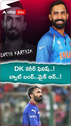 ఎంత కొట్టినా దినేశ్ కార్తీక్ ను ఎందుకు సెలెక్ట్ చేయలేదు..?