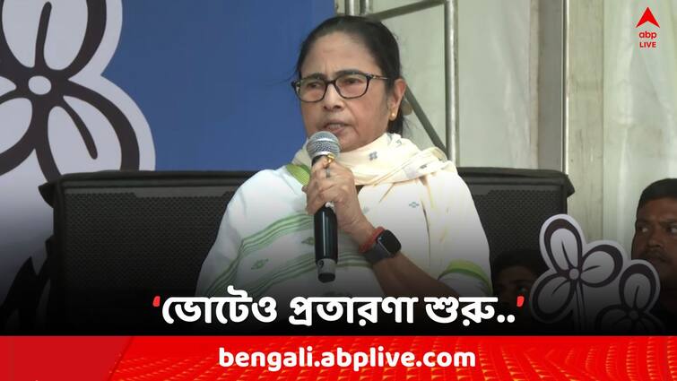 Lok Sabha Election 2024  CM Mamata Banerjee attacks Election Commission on Vote rigging and EVM cheating issue Bangla News Mamata On EC: কমিশনের বিরুদ্ধে ভোট চিটিংয়ের অভিযোগ, EVM নিয়ে সন্দেহ প্রকাশ মমতার