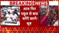 Breaking News: Amethi से चुनाव लड़ने के लिए Rahul को मनाएंगे Kharge! | Elections 2024