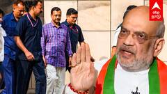 Amitshah slams Kejriwal : ”SOUND விட்டா பத்தாது” சிறையில் கெஜ்ரிவால்! அலறவிட்ட அமித்ஷா