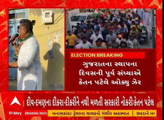 Ketan Patel । ગુજરાતના સ્થાપના દિવસની પૂર્વ સંધ્યાએ કેતન પટેલે ઓક્યું ઝેર