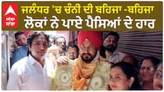 Channi In Jalandhar |ਜਲੰਧਰ 'ਚ ਚੰਨੀ ਦੀ ਬਹਿਜਾ -ਬਹਿਜਾ - ਲੋਕਾਂ ਨੇ ਪਾਏ ਪੈਸਿਆਂ ਦੇ ਹਾਰ