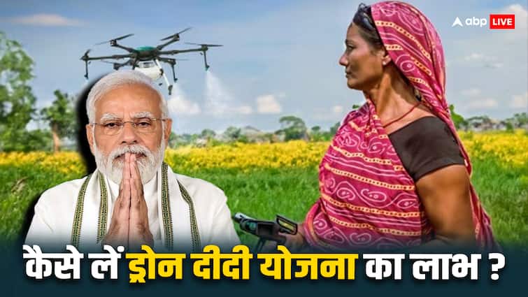 what is the eligibility for drone didi yojana know how to apply for it क्या आप भी बन सकती हैं ड्रोन दीदी? जानें कैसे करना होता है आवेदन