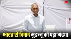 मालदीव ने भारत के सामने टेके घुटने, निकल गई मुइज्जू की अकड़, मांगी मदद