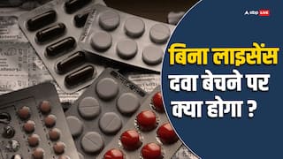 Drug Licence: अगर लाइसेंस सस्पेंड होने के बाद भी बाजार में बिक रहा दवा तो क्या हो सकता है एक्शन? जानें हर नियम Drug Licence: अगर लाइसेंस सस्पेंड होने के बाद भी बाजार में बिक रहा दवा तो क्या हो सकता है एक्शन? जानें हर नियम