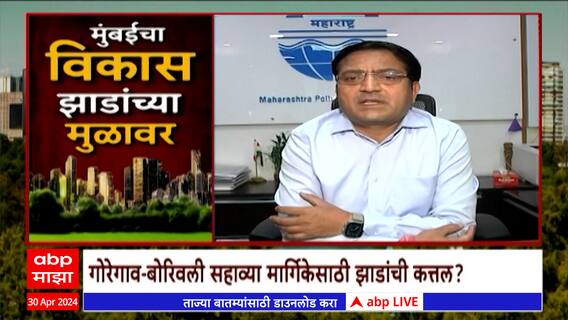 Mumbai Tree Cutting Special Report : मुंबईतील उरलीसुरली हिरवळ जीव सोडणार ?