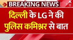 Delhi-NCR School Threat: स्कूलों में मिली धमकी को लेकर दिल्ली के LG ने की पुलिस कमिश्नर से बात