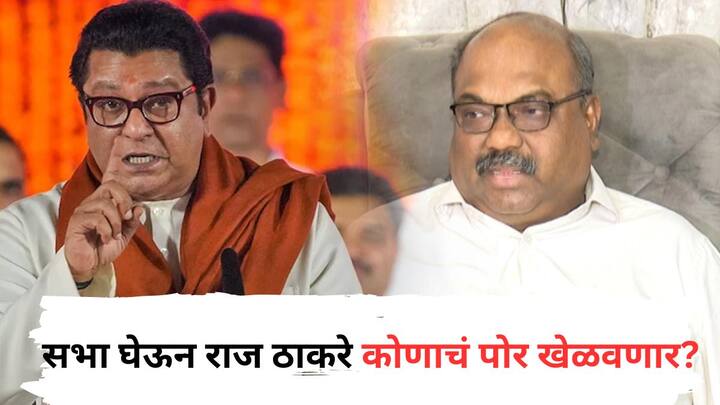 Anil Parab Slams Raj Thackeray over Shivaji Park  Sabha With Modi Maharashtra Lok Sabha Election Mumbai News राज ठाकरे म्हणाले होते, दुसऱ्याचं पोर कडेवर खेळवणार नाही, आता सभा घेऊन कोणाचं पोर खेळवणार? ठाकरे गटाचा सवाल