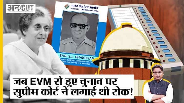 When EVM was introduced in Kerala and Supreme Court rejected that election in 1982