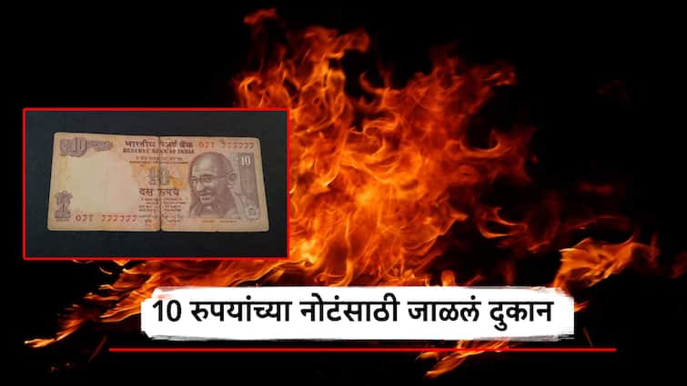 Argument over a torn 10 rupee note in ahmednagar a shop was burnt in the night by The accused was arrested by police crime news marathi news 10 रुपयाच्या फाटक्या नोटवरुन वाद, रात्रीत येऊन जाळलं दुकान; आरोपीला अटक