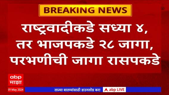Palghar Loksabha Constituency : पालघरच्या जागेवर भाजपचा दावा !