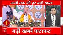 Loksabha Election 2024: Amit Shah ने कहा दो चरण में NDA शतक लगा चुका है | Breaking | EVM | Breaking