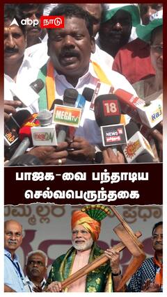 Selvaperunthagai : பாஜக-வை பந்தாடிய செல்வபெருந்தகை!