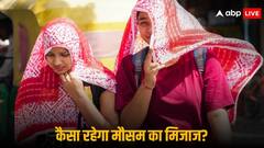 Weather Updates: बिहार-ओडिशा समेत इन राज्यों में दिखेगा गर्मी का प्रकोप, हीटवेव को लेकर अलर्ट जारी, जानिए कैसा रहेगा आज का मौसम