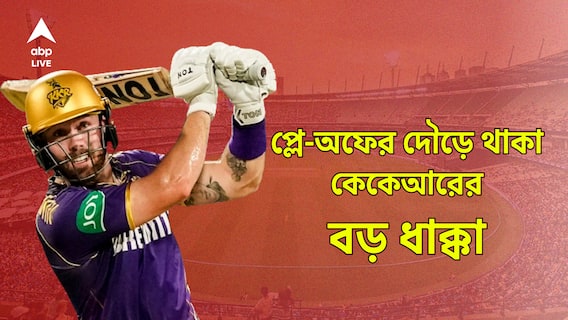 প্লে-অফের আগেই দেশে ফিরবেন তারকা, ইংল্যান্ডের বিশ্বকাপ দল ঘোষণা হতেই KKR শিবিরে উদ্বেগ