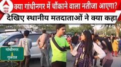 Lokshabha Elections: क्या गांधीनगर में चौंकाने वाला नतीजा आएगा? देखिए स्थानीय मतदाताओं ने क्या कहा