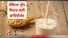 Soy Milk Benefits: ਸੋਇਆ ਦੁੱਧ ਸਿਹਤ ਲਈ ਫਾਇਦੇਮੰਦ, ਜਾਣੋ ਕਿਸ ਸਮੇਂ ਪੀਣਾ ਨਾਲ ਮਿਲਦਾ ਜ਼ਿਆਦਾ ਲਾਭ?