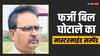 Indore News: इंदौर में फर्जी बिल घोटाले का मास्टरमाइंड समेत दो आरोपी फरार, एक और कर्मचारी गिरफ्तार