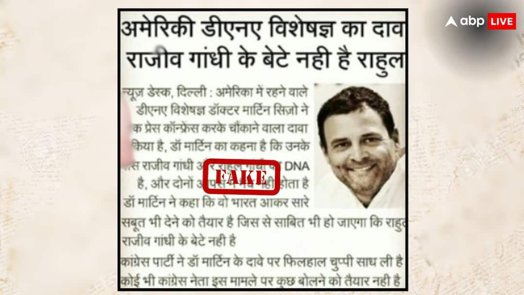 Election Fact Check: 'राजीव गांधी के बेटे नहीं हैं राहुल गांधी', वायरल हो रहे दावे का क्या है सच, जानें Lok Sabha Election 2024 Fact Check Fake viral news says Rahul Gandhi Not Son Of Rajiv Gandhi Election Fact Check: 'राजीव गांधी के बेटे नहीं हैं राहुल गांधी', वायरल हो रहे दावे का क्या है सच, जानें