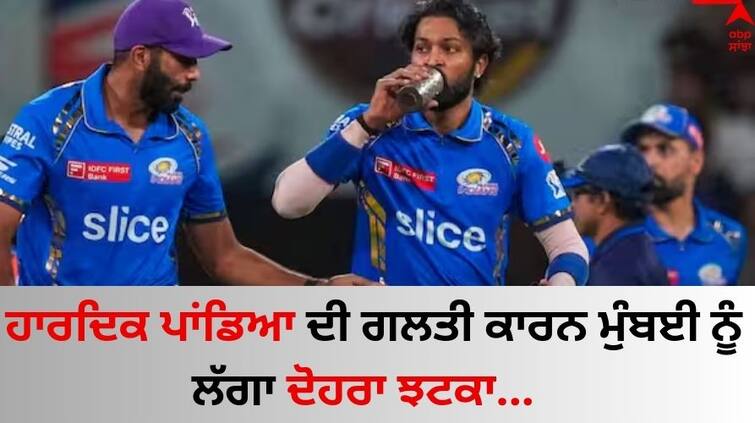 MI vs LSG IPL 2024 HARDIK Pandya and all other MI players fined for slow over rate details inside MI vs LSG: ਹਾਰਦਿਕ ਪਾਂਡਿਆ ਦੀ ਗਲਤੀ ਮੁੰਬਈ ਟੀਮ ਨੂੰ ਪਈ ਮਹਿੰਗੀ, ਕਪਤਾਨ ਸਣੇ ਖਿਡਾਰੀਆਂ 'ਤੇ ਲੱਗਿਆ ਭਾਰੀ ਜੁਰਮਾਨਾ