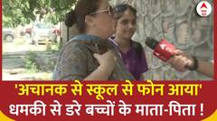 Bomb Threat in Delhi-NCR Schools: 'अचानक से स्कूल से फोन आया' धमकी से डरे बच्चों के माता-पिता