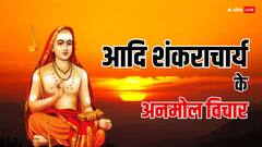 Adi Shankracharya Quotes: आदि शंकराचार्य के अनमोल विचार, अमल करने वालों को मिलती है सफलता