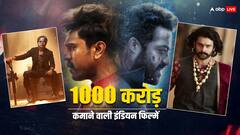 1000 करोड़ क्लब में तेजी से पहुंचने वाली ये हैं 7 भारतीय फिल्में, बॉक्स ऑफिस पर मचाई तबाही और छा गईं दिलोदिमाग पर