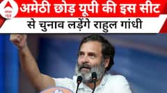 Amethi - Raebareli सीट पर अब भी सस्पेंस बरकरार..Sonia Gandhi ने की राहुल-प्रिंयका से बात | Election