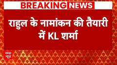Breaking News: Rahul Gandhi के नामांकन की तैयारी में जुटे KL Sharma, ABP News पर क्या बोले KL शर्मा