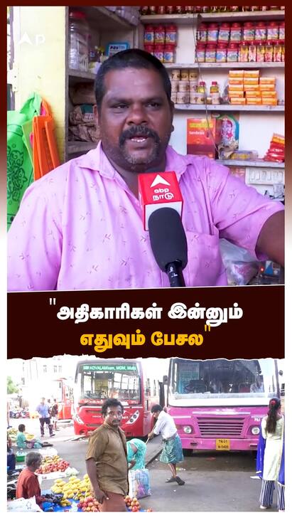 Broadway bus stand - Watch Video Broadway bus stand : அதிகாரிகள் இன்னும் எதுவும் பேசல- புலம்பும் வியாபாரிகள்