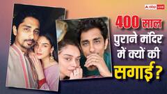 अदिति राव हैदरी ने सिद्धार्थ संग 400 साल पुराने मंदिर में क्यों की थी सगाई?