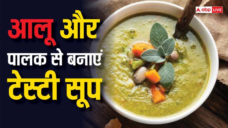 follow this recipe and make healthy and tasty potato spinach soup Soup Recipe: आलू और पालक की सब्जी तो खूब खाई होगी, अब एक बार इसका सूप पीकर देखें