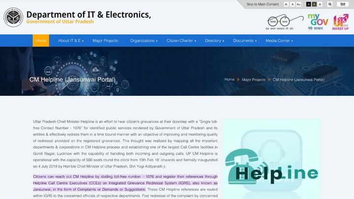 उत्तर प्रदेश की सीएम हेल्पलाइन नंबर 1076 पर कॉल करने के बाद आप रिप्रेजेंटेटिव से बताई गई किसी भी सर्विस के बारे में जानकारी ले सकते हैं. अगर कोई दस्तावेज बनने में समस्या आ रही है. तो उस बारे में आप यहां शिकायत भी दर्ज करवा सकते हैं.