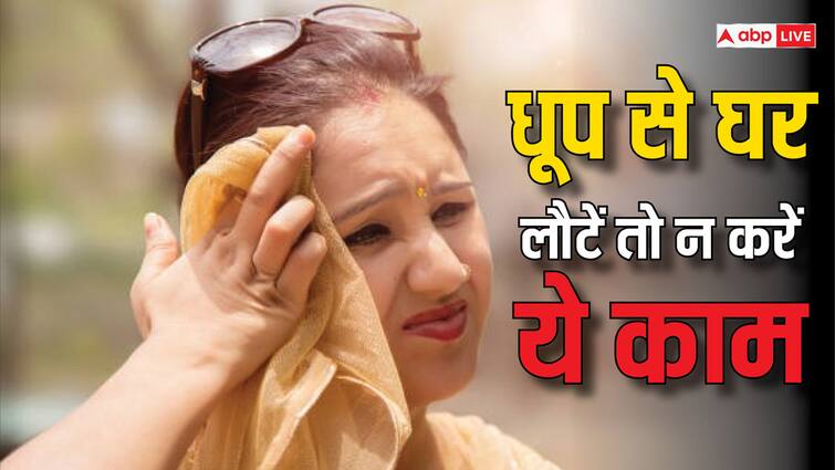 take precaution during heatwave to avoid these things after returning home from the sun Summer Health Tips: तेज धूप से जब घर लौटें तो भूल से भी न करें ये काम, बिगड़ सकती है तबीयत