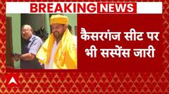 Breaking News: क्या बीजेपी फिर कैसरगंज से बृजभूषण शरण सिंह पर चलेगी दांव? | ABP NEWS