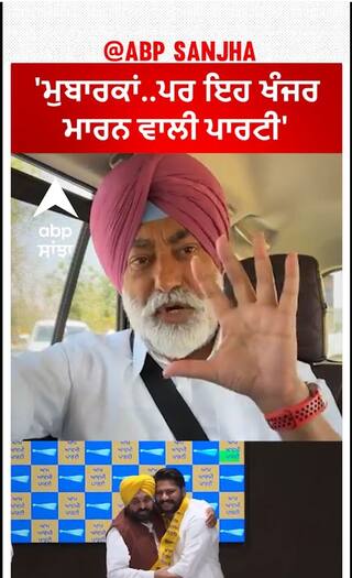 Sukhpal khaira and Dalvir Goldy |'ਮੁਬਾਰਕਾਂ..ਪਰ ਇਹ ਖੰਜਰ ਮਾਰਨ ਵਾਲੀ ਪਾਰਟੀ'