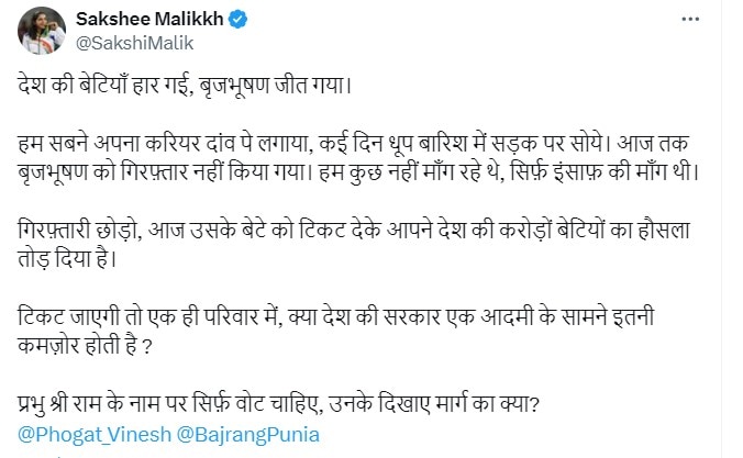 Elections 2024: બ્રિજભૂષણ શરણ સિંહના પુત્રને ટિકિટ મળવા પર સાક્ષી મલિકની આવી પહેલી પ્રતિક્રિયા, જાણો શું કર્યા પ્રહારો