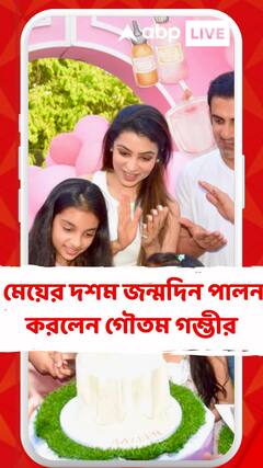 আইপিএলের মাঝেই মেয়ের দশম জন্মদিন সেলিব্রেট করলেন গৌতম ও নাতাশা গম্ভীর
