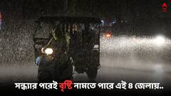 Weather Update: আজ সন্ধ্যার পরেই বৃষ্টি নামতে পারে এই ৪ জেলায়, স্বস্তির বার্তা হাওয়া অফিসের