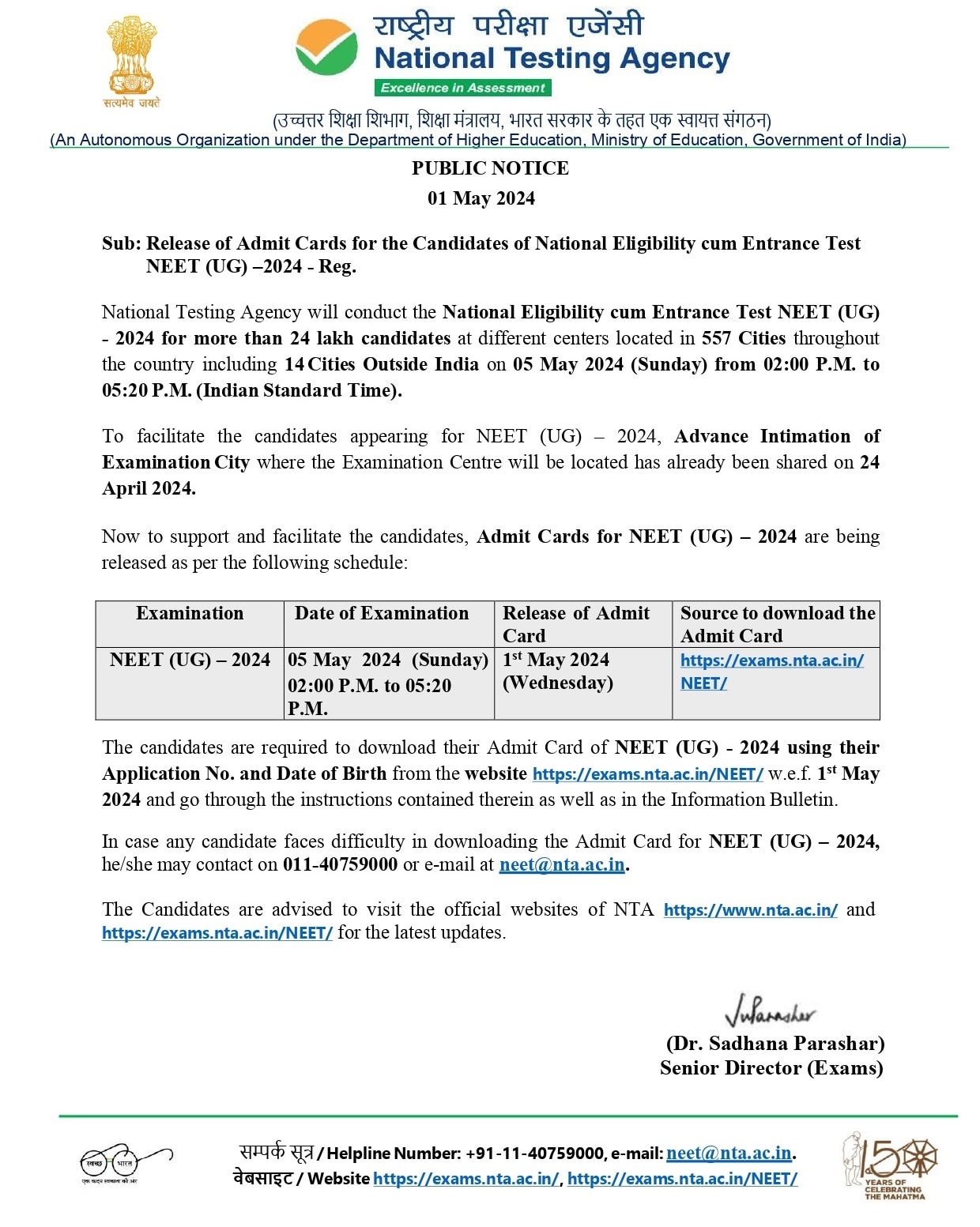 NEET UG Admit Card: నీట్ యూజీ - 2024 అడ్మిట్ కార్డులు విడుదల, పరీక్ష ఎప్పుడంటే?